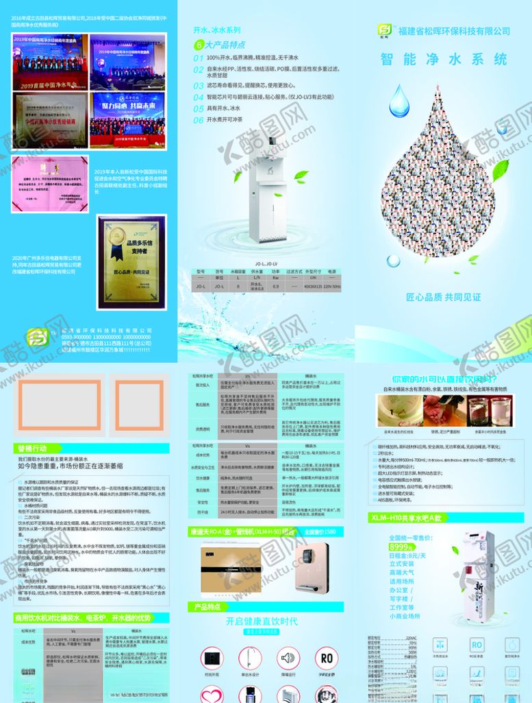编号：62508707140727218626【酷图网】源文件下载-三折页净水器