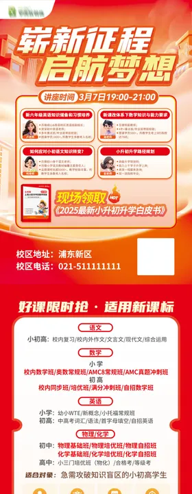 崭新征程梦想启航单页