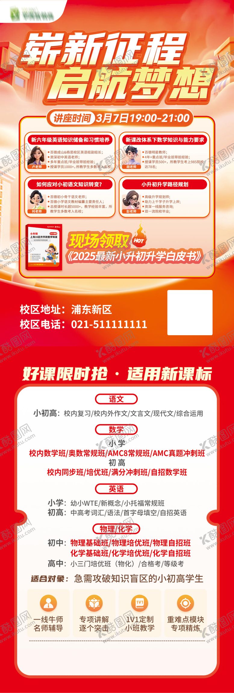 编号：25230308281153583813【酷图网】源文件下载-崭新征程梦想启航单页