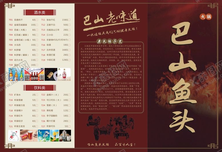 编号：47837110242343352991【酷图网】源文件下载-巴山鱼头火锅