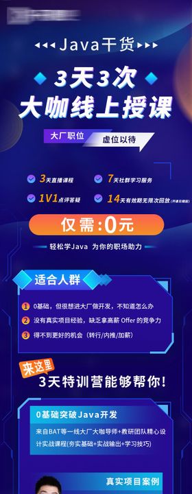 Java课程培训专题详情页长图