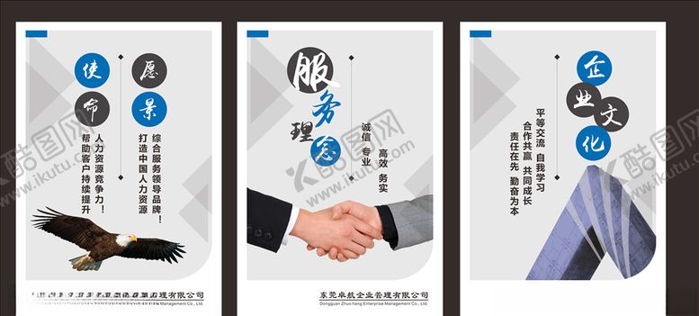 编号：50805409251617486451【酷图网】源文件下载-企业公司文化墙