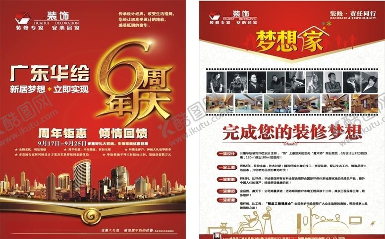 编号：42163406270636005354【酷图网】源文件下载-装饰公司宣传单