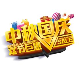 中秋艺术字体