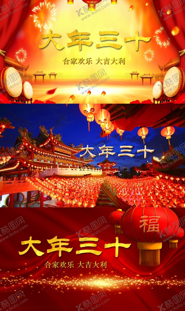 编号：70311310050703458095【酷图网】源文件下载-除夕