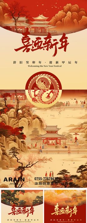 龙年新年插画系列海报