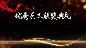 年终盛典背景誓师大会会春节联欢晚会