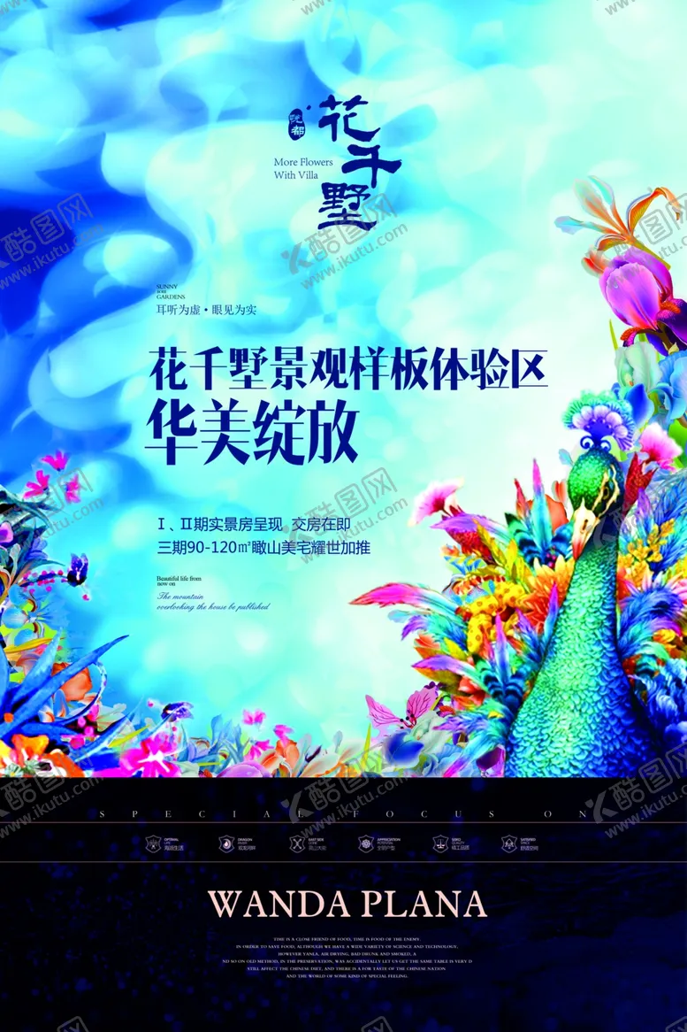 编号：13444306232252568307【酷图网】源文件下载-房地产海报