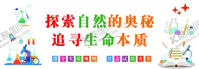 编号：99450304301145371689【酷图网】源文件下载-探索自然奥秘追寻生命本质