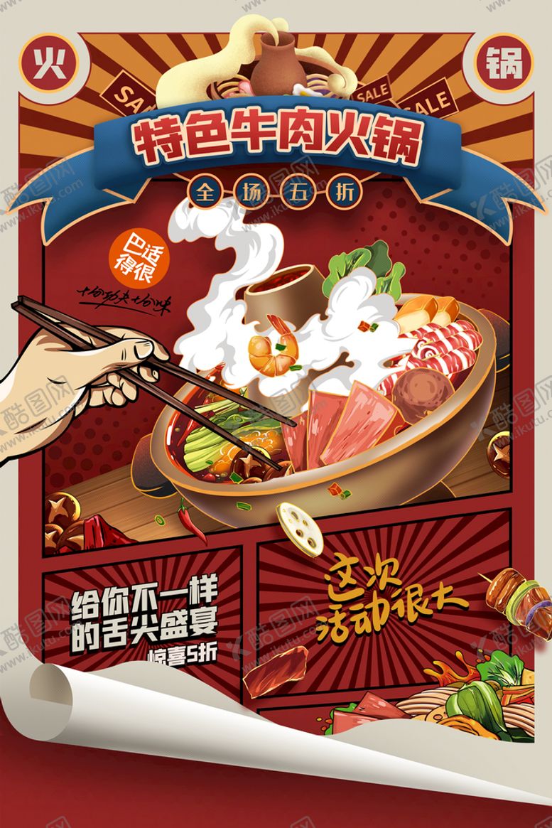编号：09568109200548359340【酷图网】源文件下载-火锅