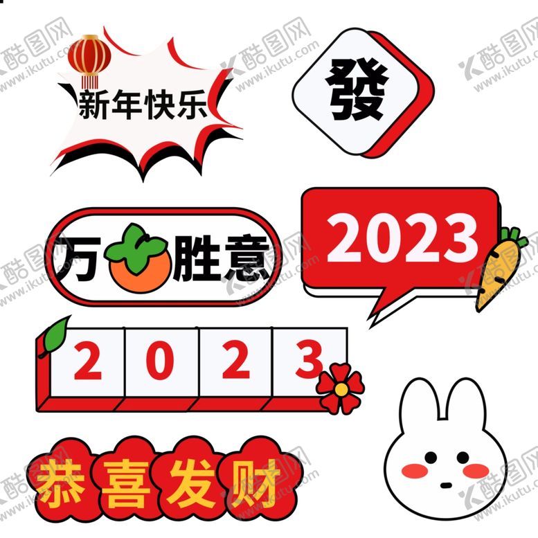 编号：90137101231207542455【酷图网】源文件下载-新年春节贴纸