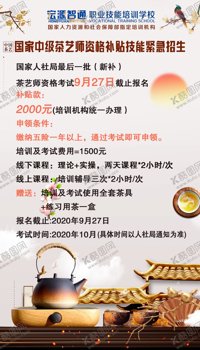 编号：90182307070426233228【酷图网】源文件下载-茶艺师