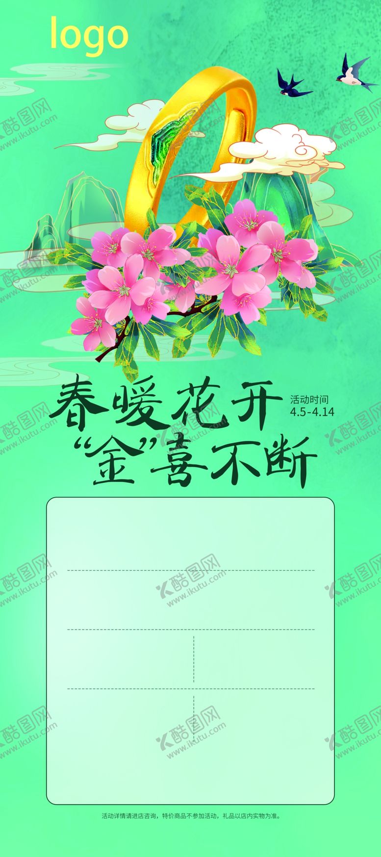 编号：39639802101224372675【酷图网】源文件下载-珠宝春季展架海报