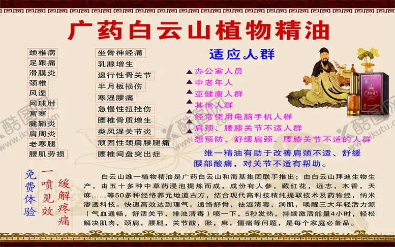 编号：96542403260039392837【酷图网】源文件下载-广药白云山植物精油