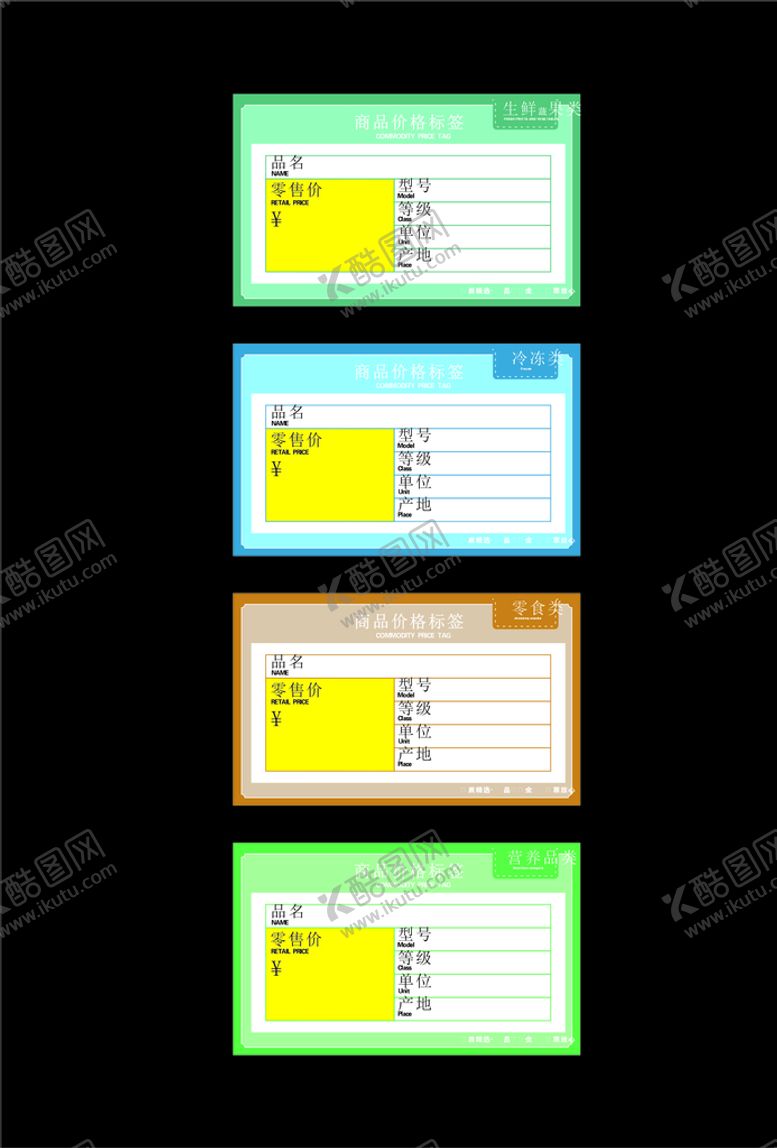 编号：82382804142321308924【酷图网】源文件下载-商品标签