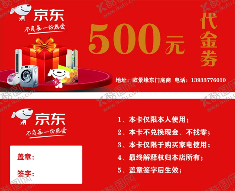 编号：59074109191208387043【酷图网】源文件下载-京东代金券