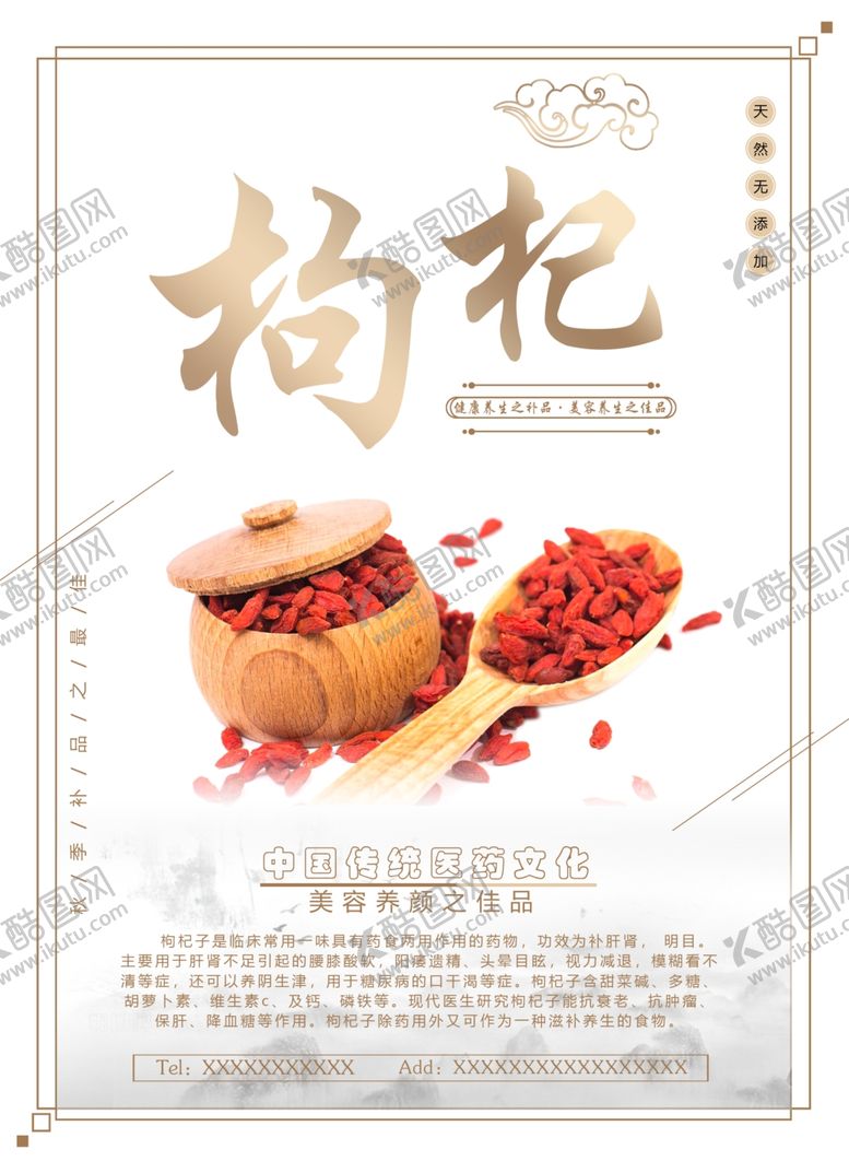 编号：81611109231615569392【酷图网】源文件下载-枸杞