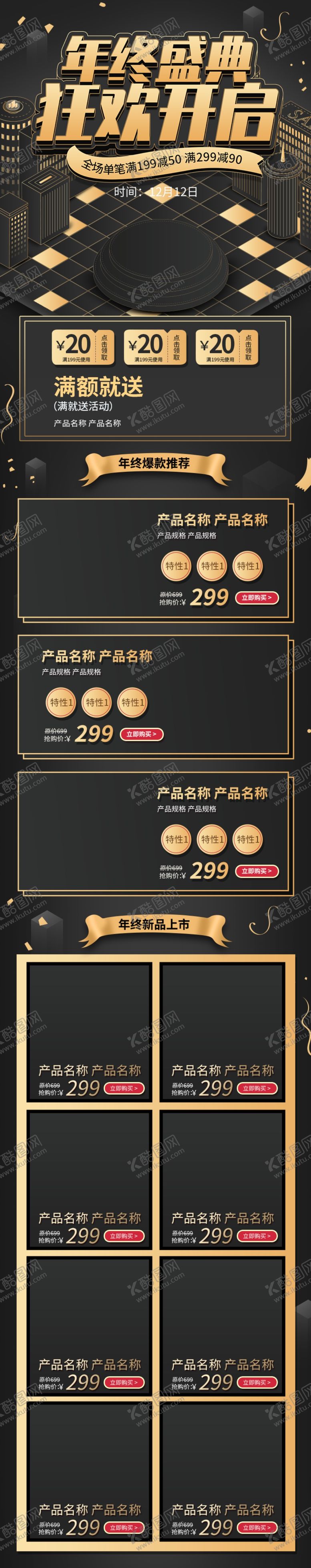 编号：35833910280403179983【酷图网】源文件下载-双12首页