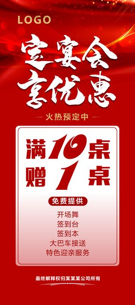 宴会预定