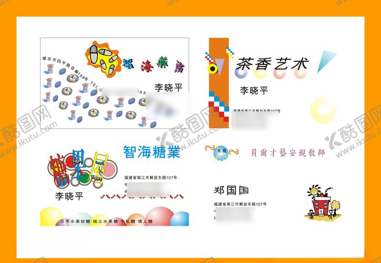 编号：43201109240921513019【酷图网】源文件下载-卡片名片设计