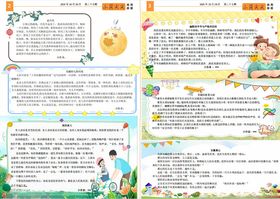 获奖作文展示模板