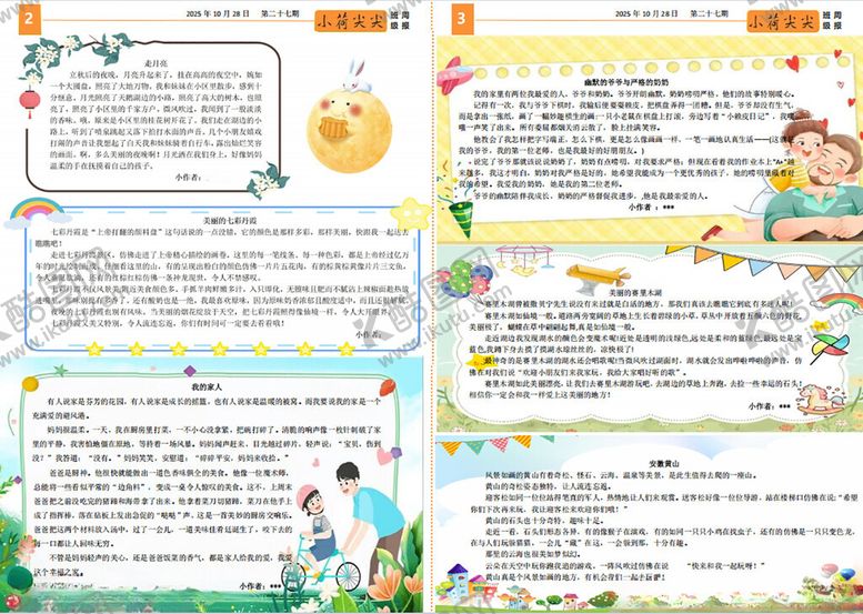 编号：84550104091330505666【酷图网】源文件下载-获奖作文展示模板