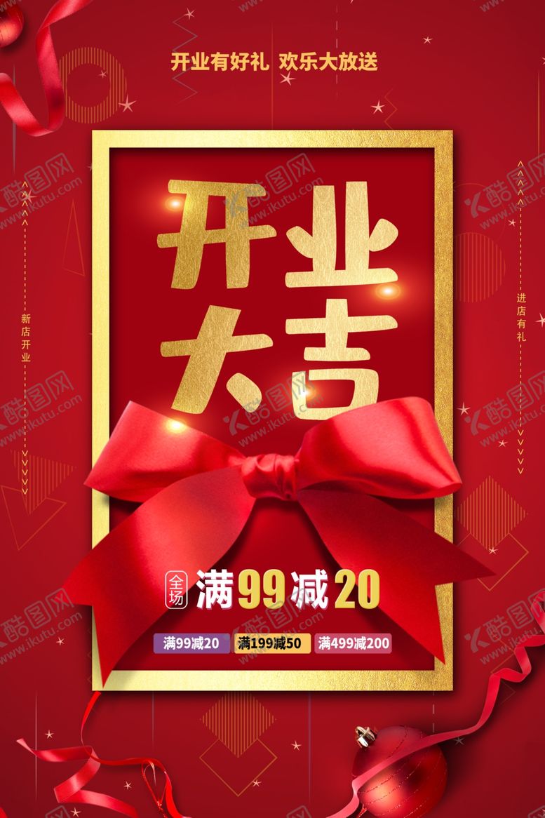 编号：77929901250552245907【酷图网】源文件下载-开业大吉