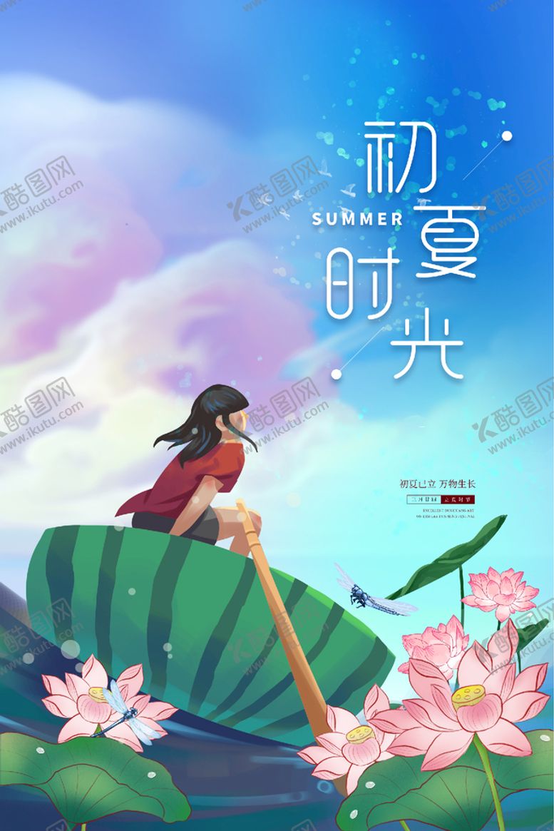 编号：35946709220549396015【酷图网】源文件下载-初夏时光