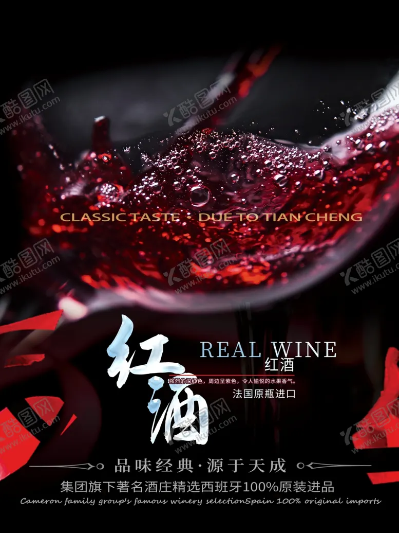 编号：78463707021954412133【酷图网】源文件下载-红酒