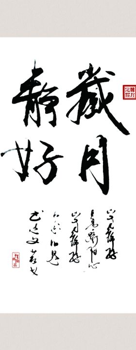 书法挂画毛笔字