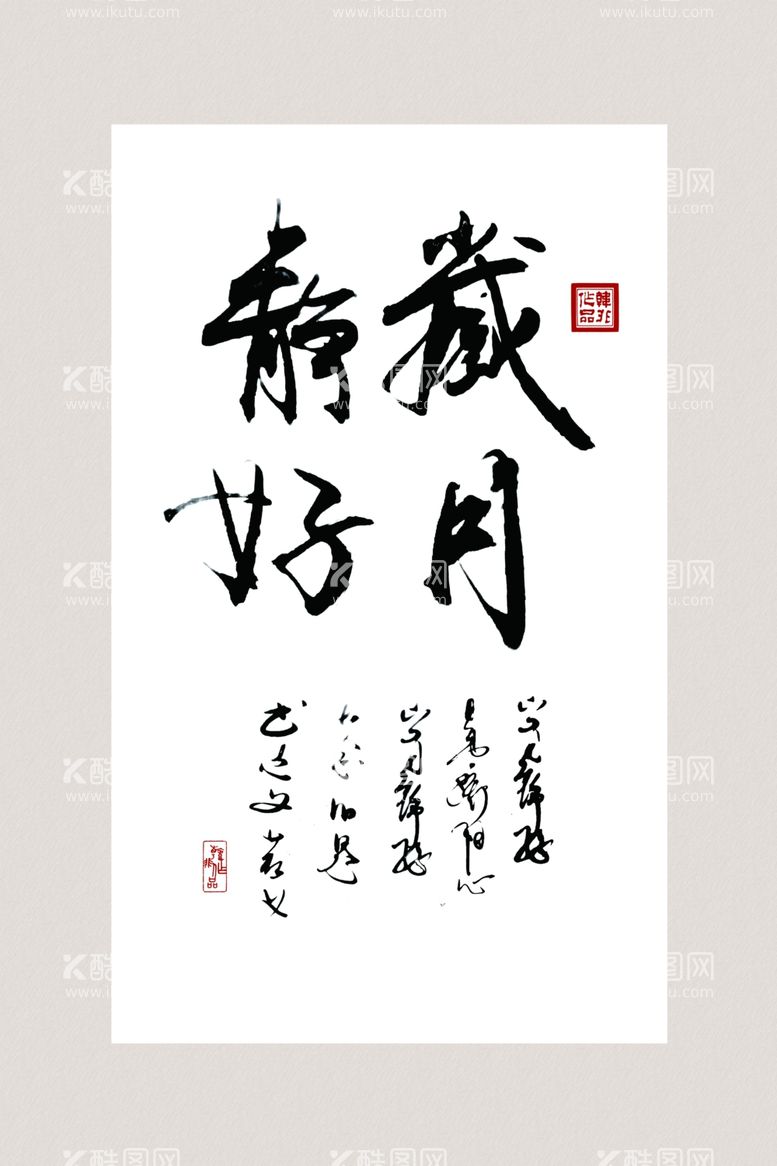 编号：23544511291411055434【酷图网】源文件下载-书法挂画毛笔字