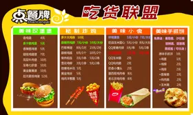 汉堡店价目表