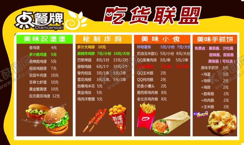 编号：59130604181203537759【酷图网】源文件下载-汉堡店价目表