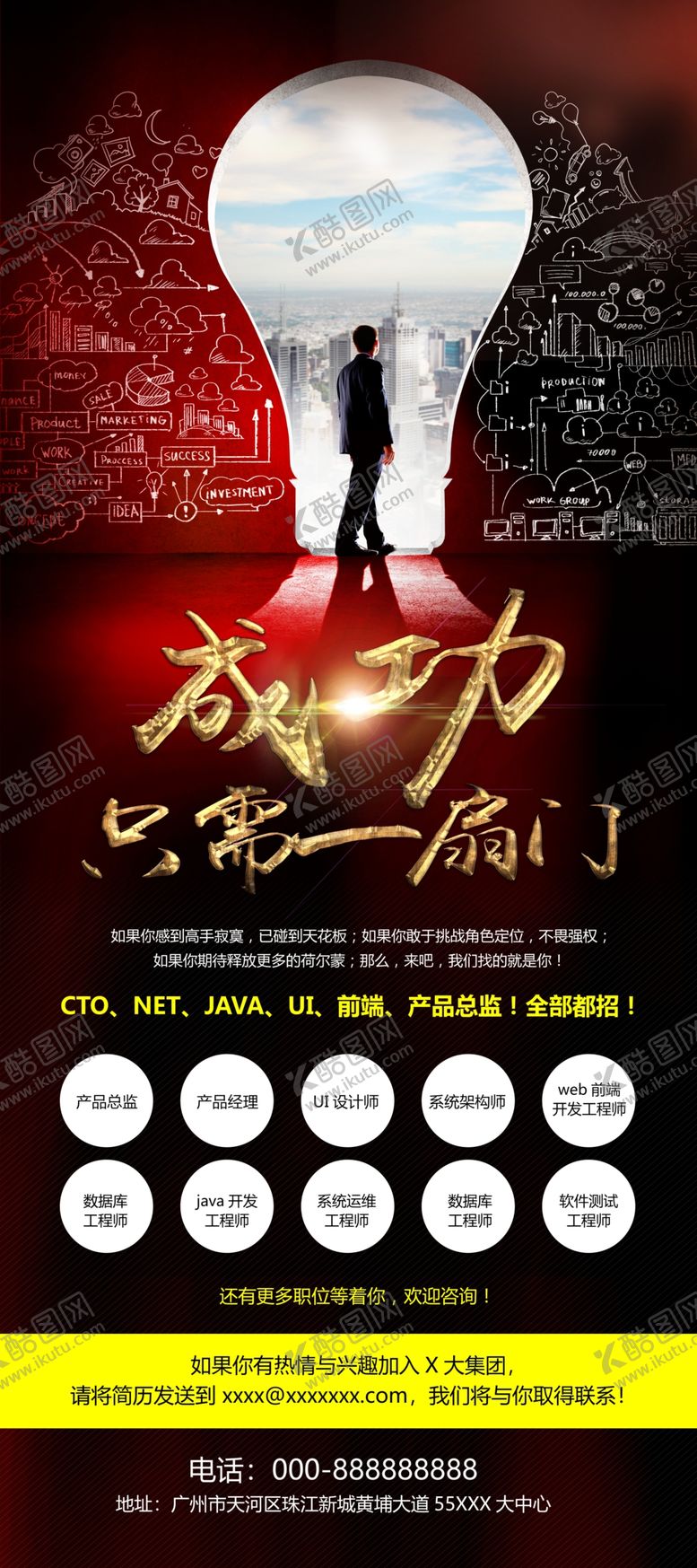 编号：95942701181951494165【酷图网】源文件下载-招聘海报