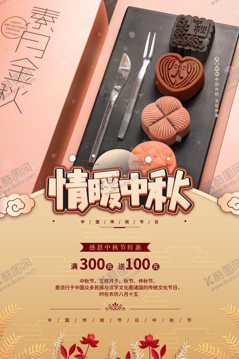 编号：90926905190545234997【酷图网】源文件下载-中秋节海报