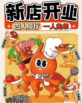 新店开业卡通美食宣传图