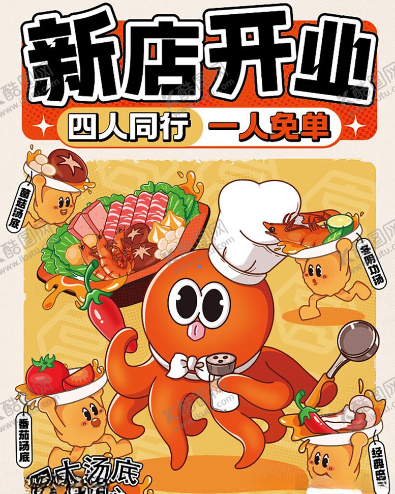 编号：99167404032255436024【酷图网】源文件下载-新店开业卡通美食宣传图
