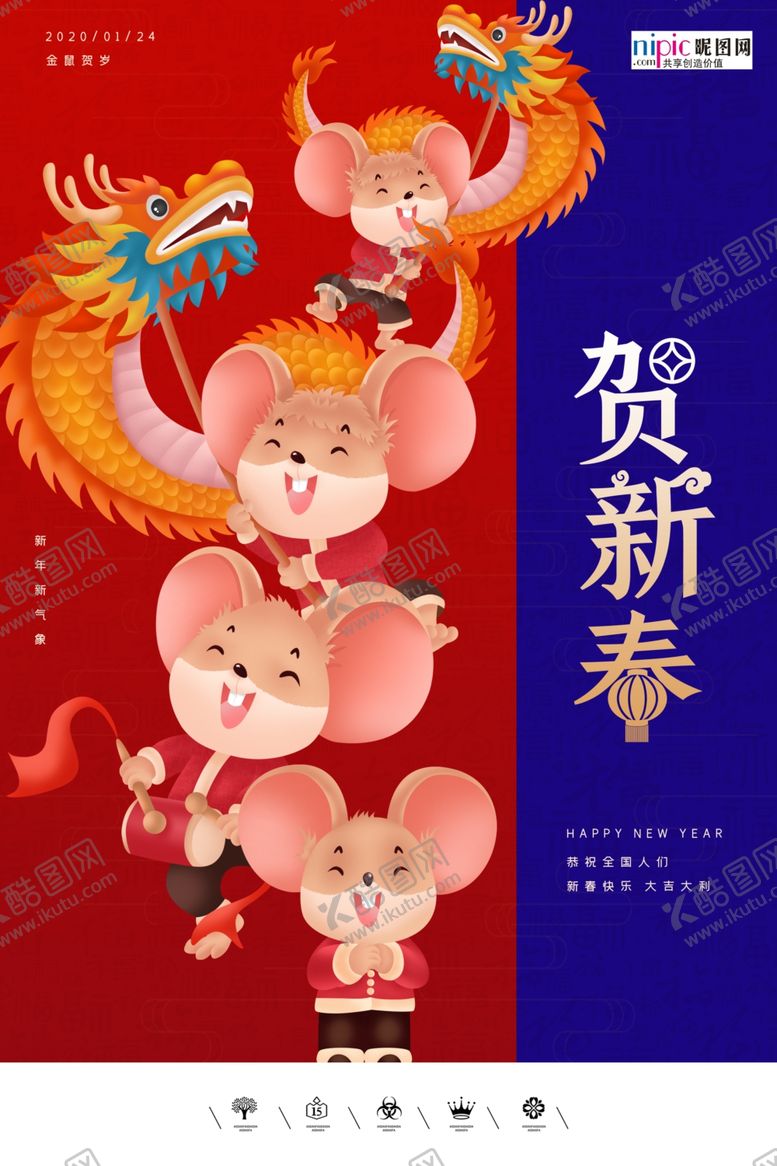 编号：78189709221105227228【酷图网】源文件下载-2020新年春节鼠年新春海报