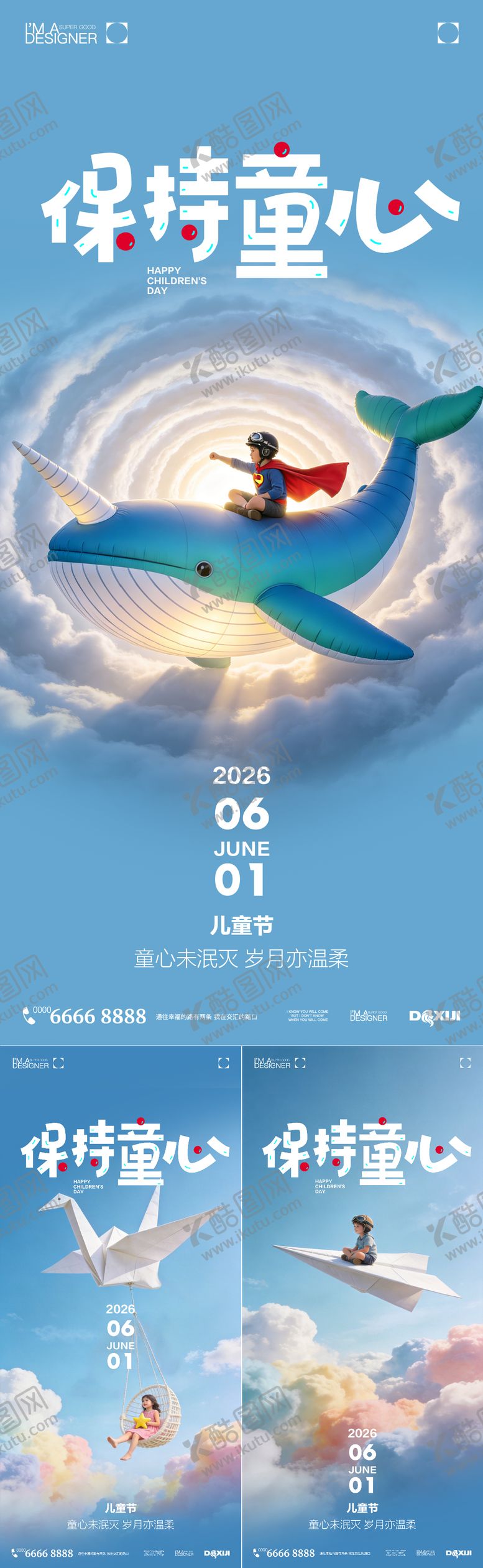编号：97991905302351424913【酷图网】源文件下载-儿童节海报