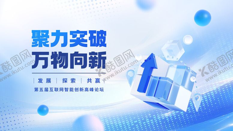 编号：45424011150031486842【酷图网】源文件下载-3D微软风企业会议科技创新展板