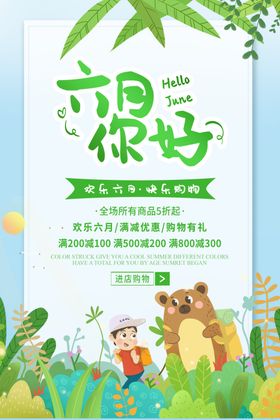 六月你好
