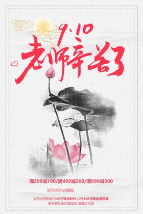 教师节