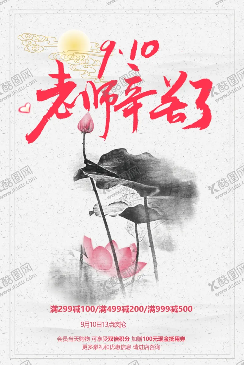 编号：99466107020821184215【酷图网】源文件下载-教师节