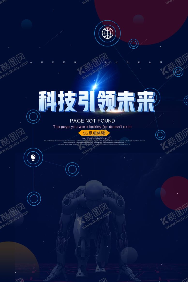 编号：67285609241131018808【酷图网】源文件下载-科技