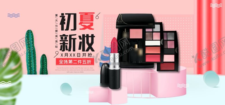 编号：17552507081053384516【酷图网】源文件下载-美妆海报