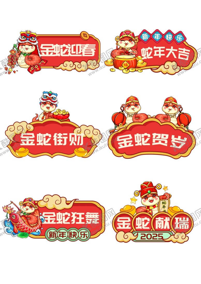 编号：73839802280647147727【酷图网】源文件下载-蛇年手举牌