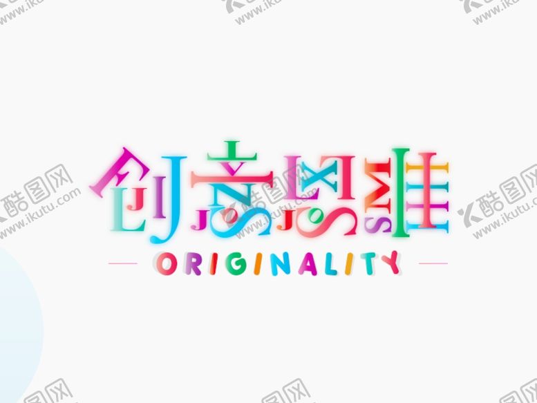 编号：23116909300420335182【酷图网】源文件下载-字体设计