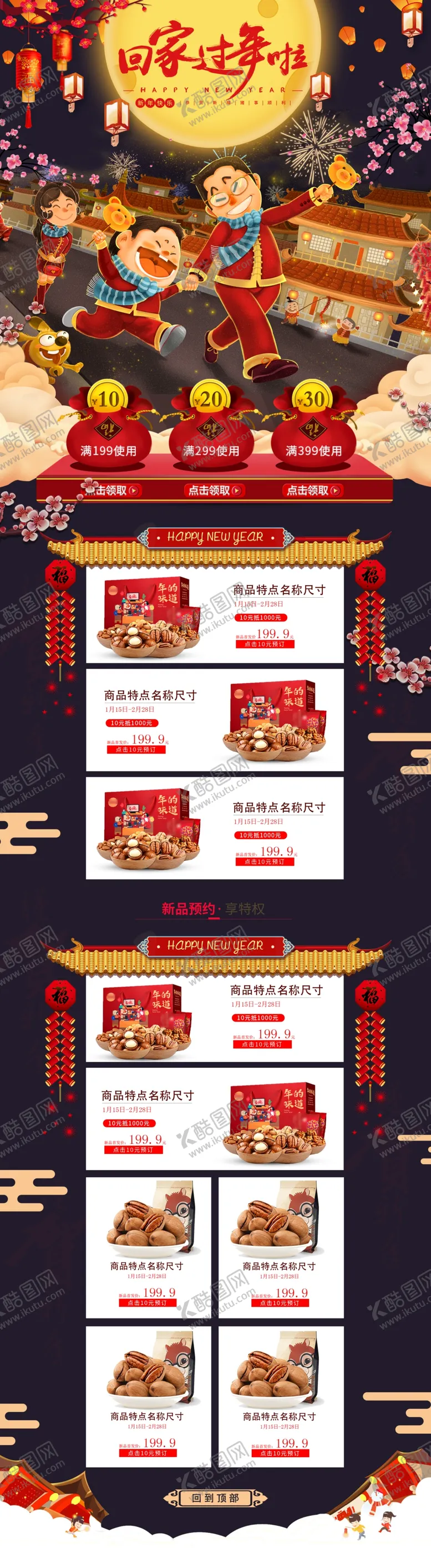 编号：64025309232048444815【酷图网】源文件下载-电商年货节 