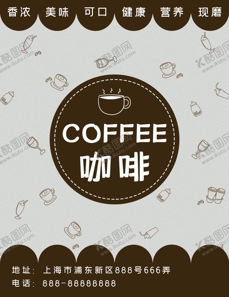 编号：14742810181459053445【酷图网】源文件下载-饮品菜单