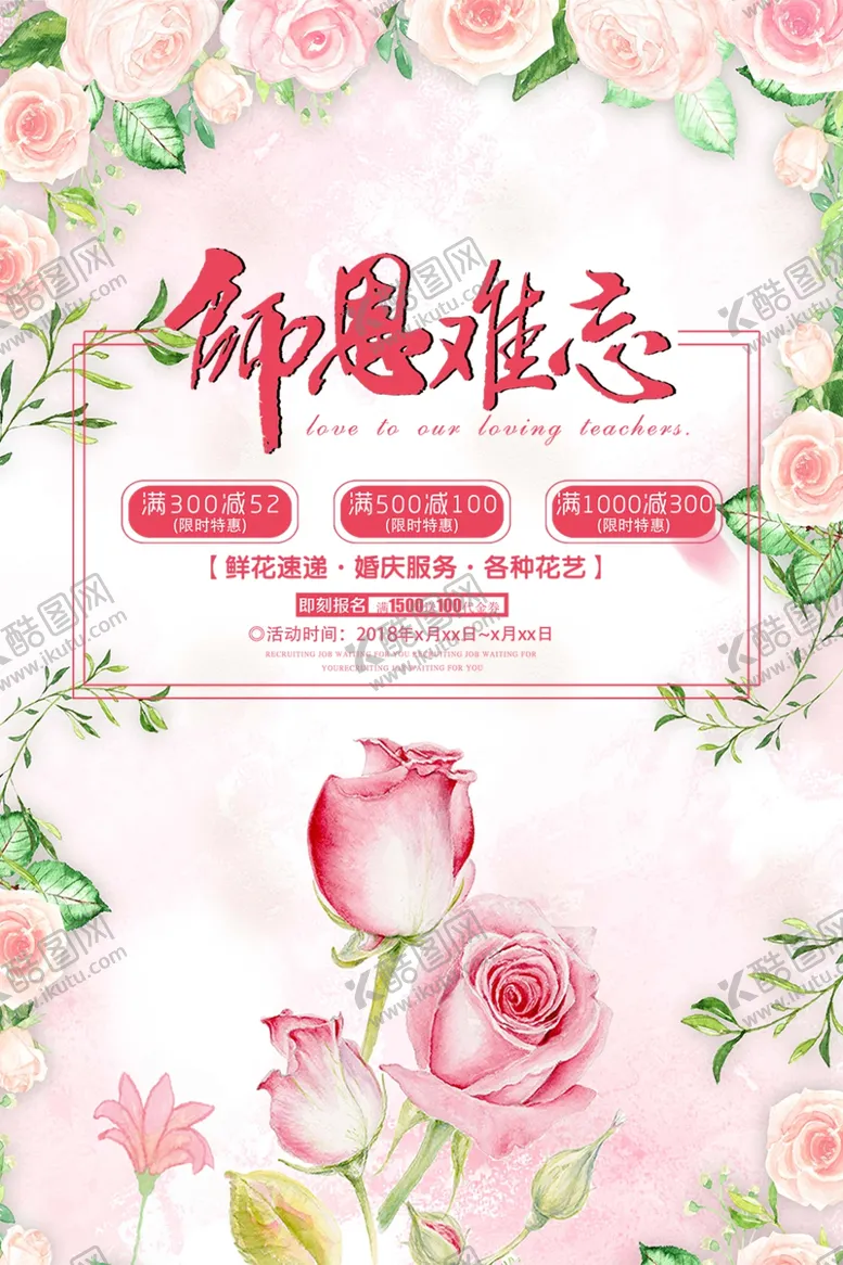 编号：65870907012127126599【酷图网】源文件下载-教师节